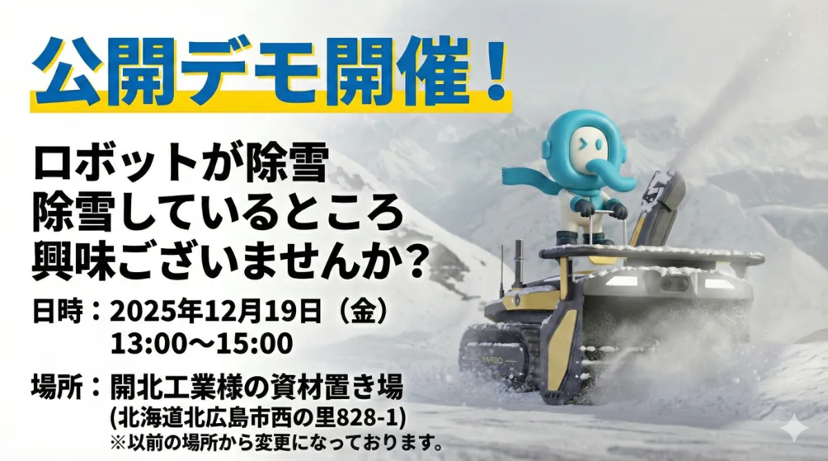 開北工業様と実証実験を開始いたしました！